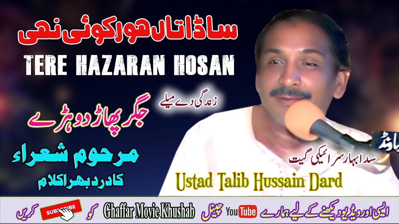 Tere Hazaran Hosan | Ustad Talib Hussain Dard | Dohray Mahyie Jog | Ghaffar Studio Khushab