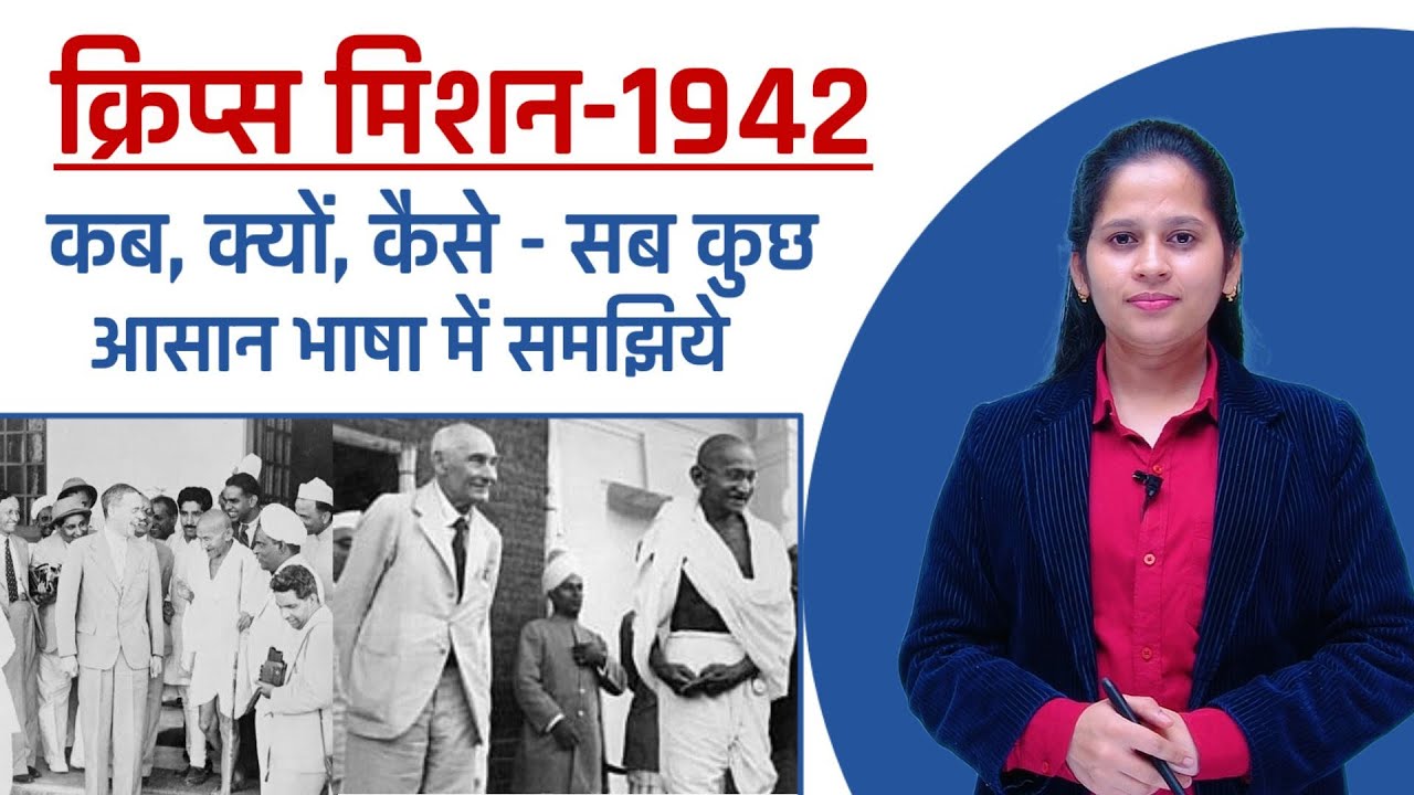 Cripps Mission and Proposals Modern Indian History detailed explanation  in hindi By Manisha ma'am