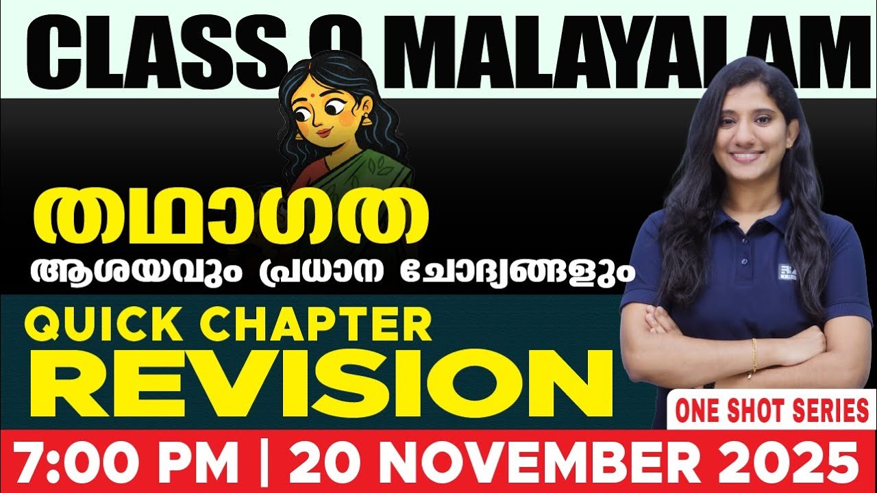 ‘തഥാഗത’ - MALAYALAM | Rays Class 9