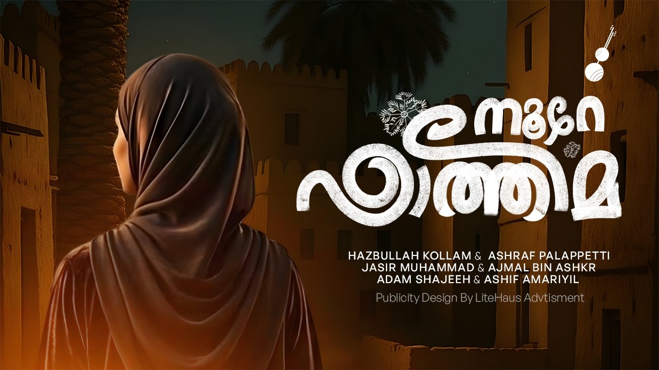 NOORE FATHIMA - Official Video Song | Hazbulla Kollam | Ajmal Bin Ashkar | Jasir Muhammad