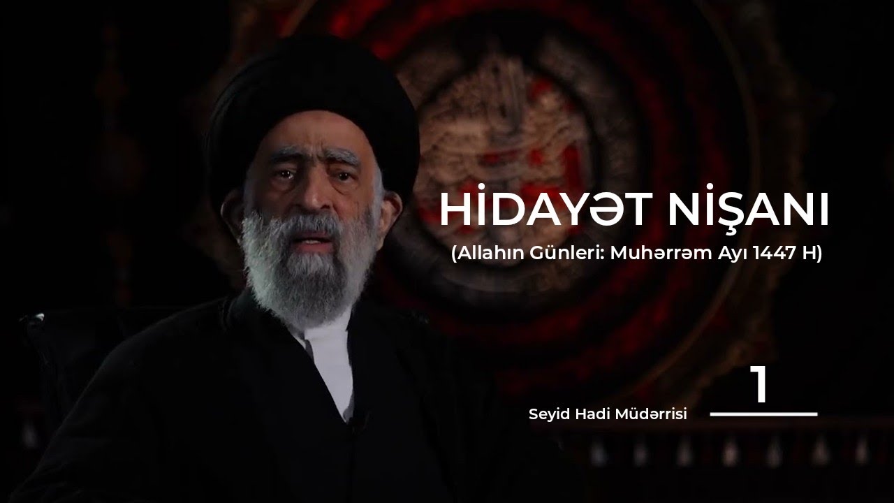 Hidayət Nişanı 1 (Allahın Günləri: Muhərrəm Ayı 1447 H) | Seyid Hadi Müdərrisi.