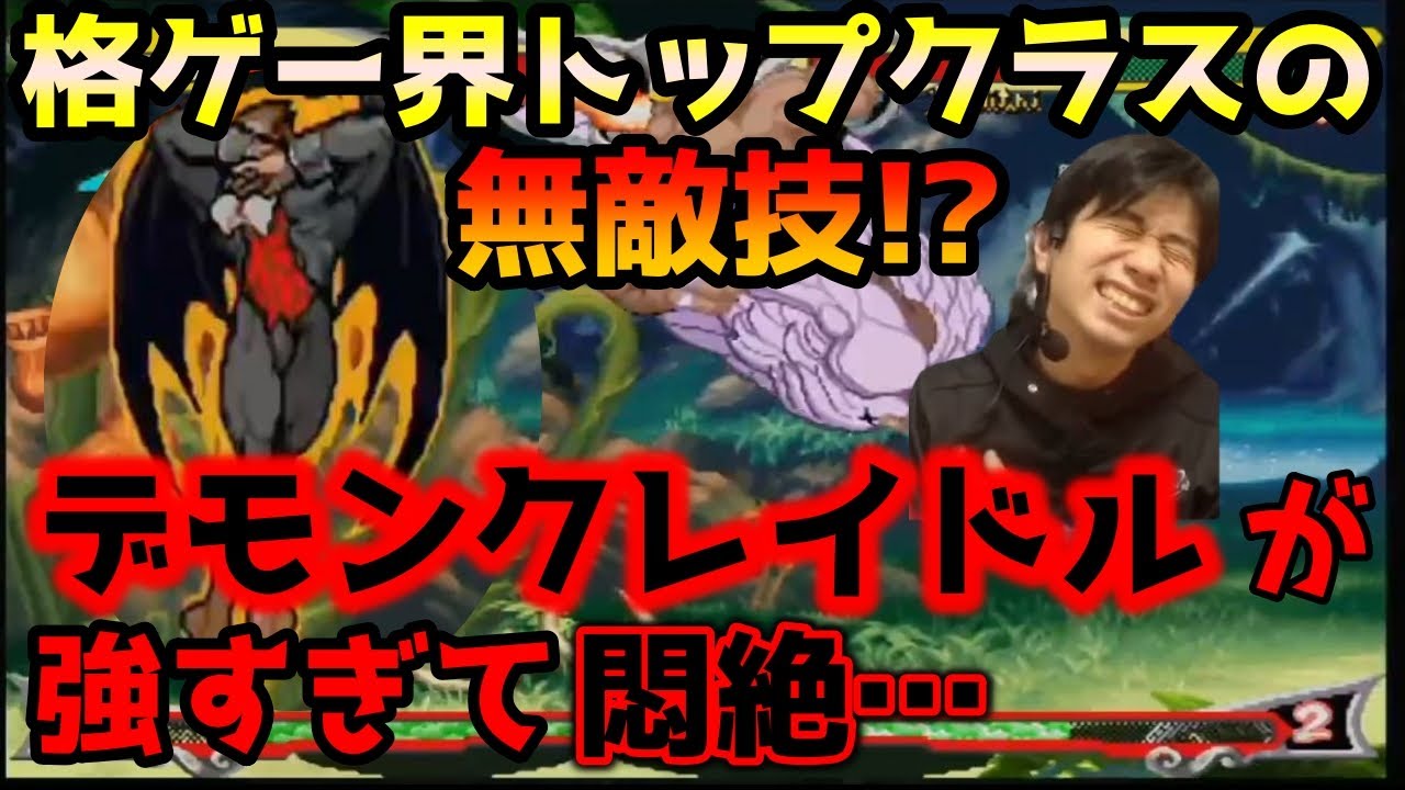 【ヴァンパイアセイヴァー】強すぎる無敵技にハイタニブチギレ！？デミトリ職人「だら」との勝負の行方は…