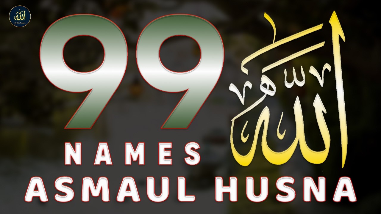 Beautiful 99 Names of ALLAH ASMAUL HUSNA اسماء الله الحسنی in Peaceful Voice By Muhammad Hijazi | 07