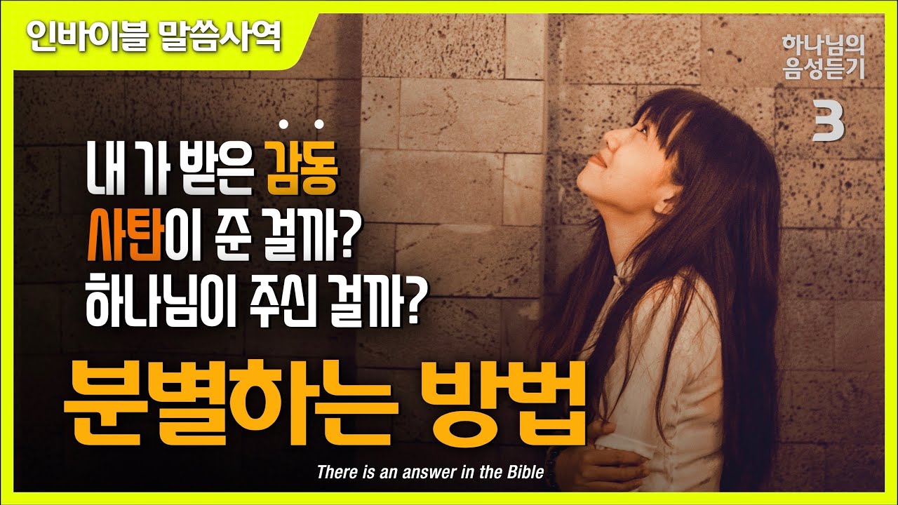 [하나님의 음성듣는 삶] 
