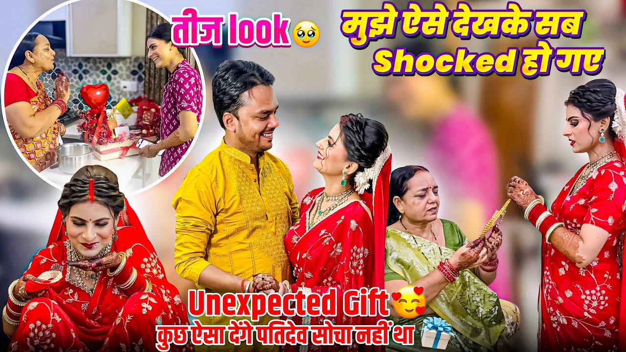 6th-निर्जल तीज व्रत🥹पतिदेव ने ऐसा surprise गिफ्ट-दिया सब shocked हो गए😳मेरा तीज लुक देखके हैरान सब😳