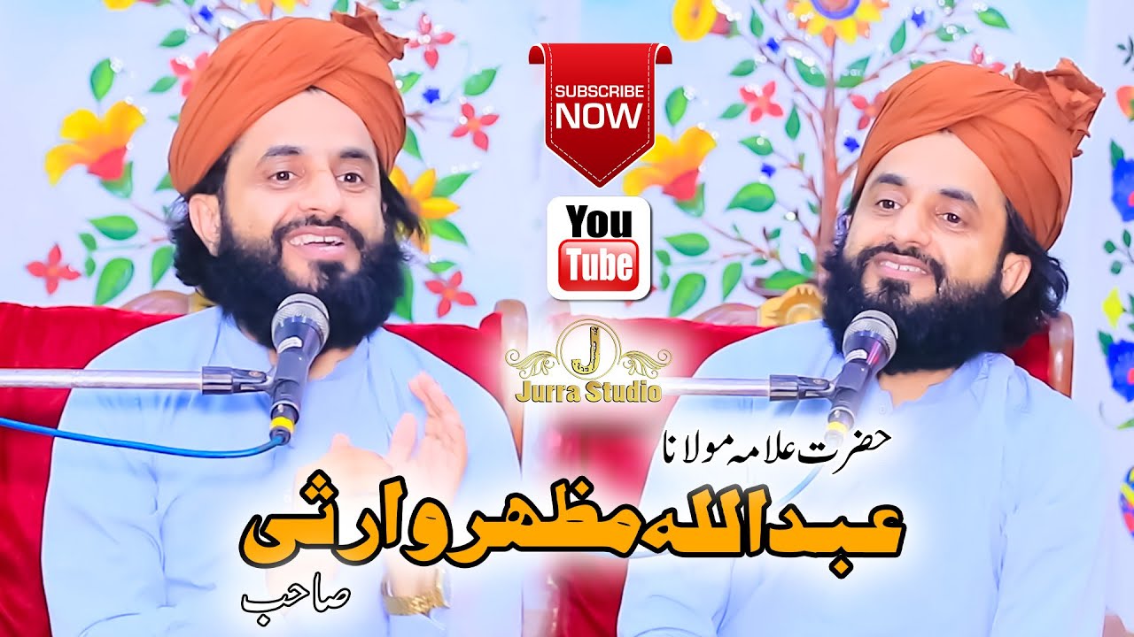 12 Rabi ul Awal Special Bayan 2025 | Mufti Abdullah Mazhar Warsi | 1500 Sala Jashan e Wiladat