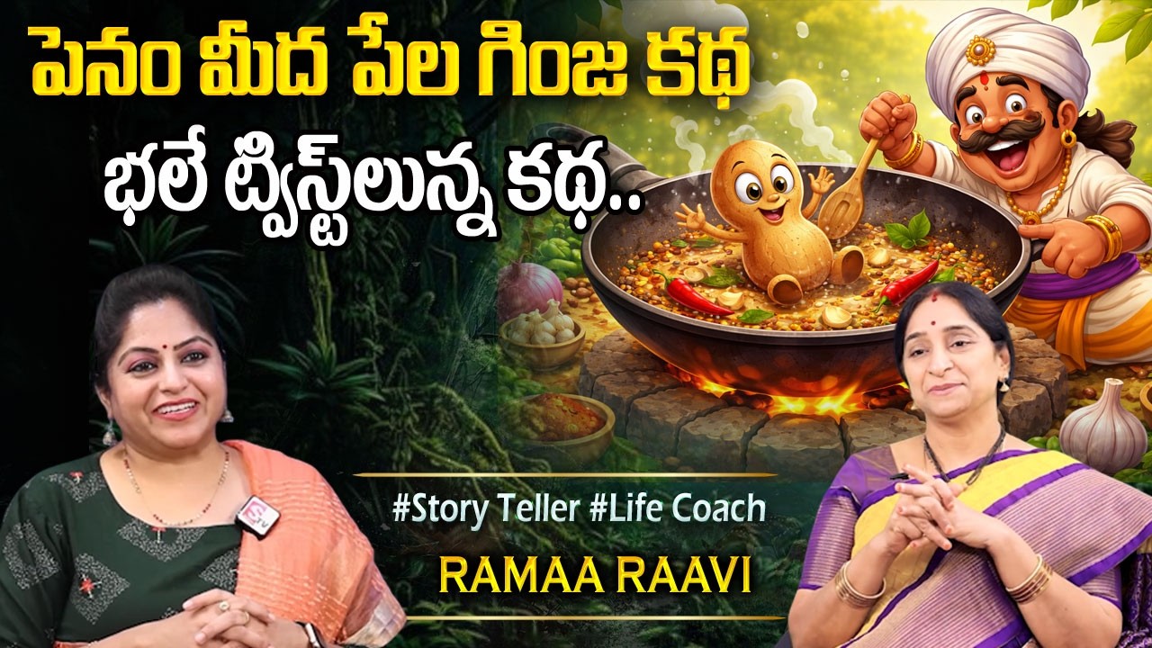 Ramaa Raavi New Stories | BEST FUNNY STORY | MORAL STROIES | BedTime Stories | Best Moral Stories 13