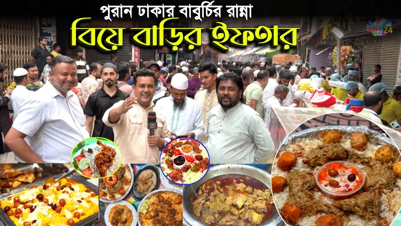 পুরান ঢাকার বিখ্যাত বাবুর্চিদের রান্না করা 