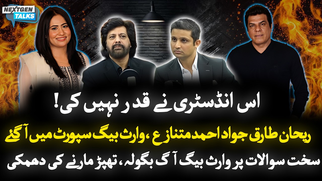 Waris Baig Exposes Music Industry | Jawad Ahmad vs Rehan Tariq | Muteeba With NextGen Talk