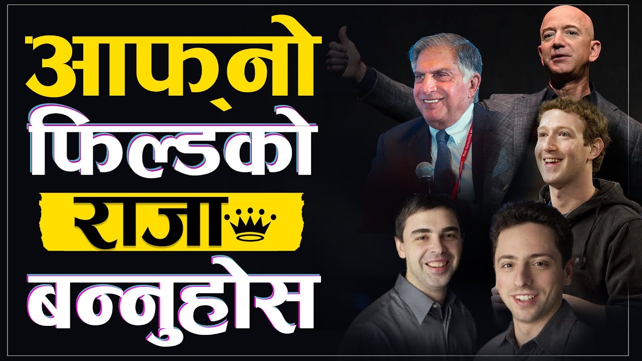 जीवनमा केहि गर्नुछ भने यो भिडियो हेर्नुहोस | | Best Powerful Nepali Motivational Video