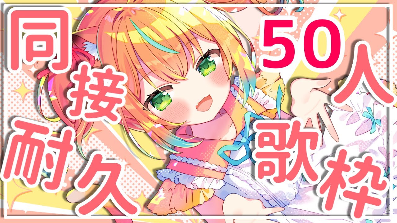 【縦型歌枠】同接50人目標ー！今日もお疲れ様ー！待ってるよ！初見さん歓迎！【猫又歌雑】#猫又生配信　#vtuber 　#雑談　#shorts #歌枠　#縦型歌枠