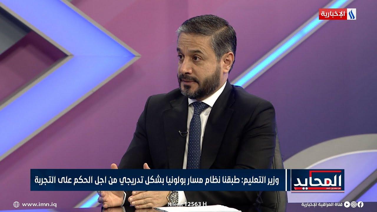 د. نعيم العبودي: نظام مسار بولونيا ينقل التعليم من الموضوعات الى الطالب نفسه
