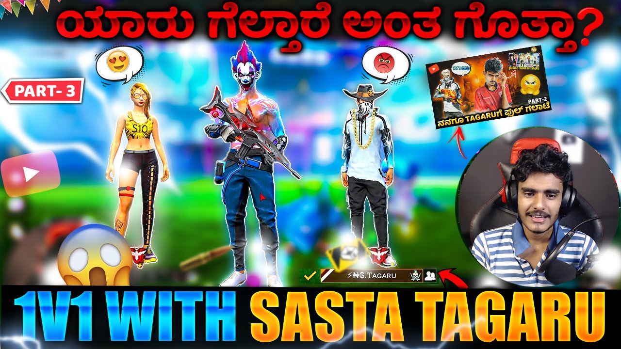 1v1 WITH SASTA TAGARU 🤣😂WHO WILL WINಯಾರು ಗೆಲ್ತಾರೆ ಅಂತ ಗೊತ್ತಾ