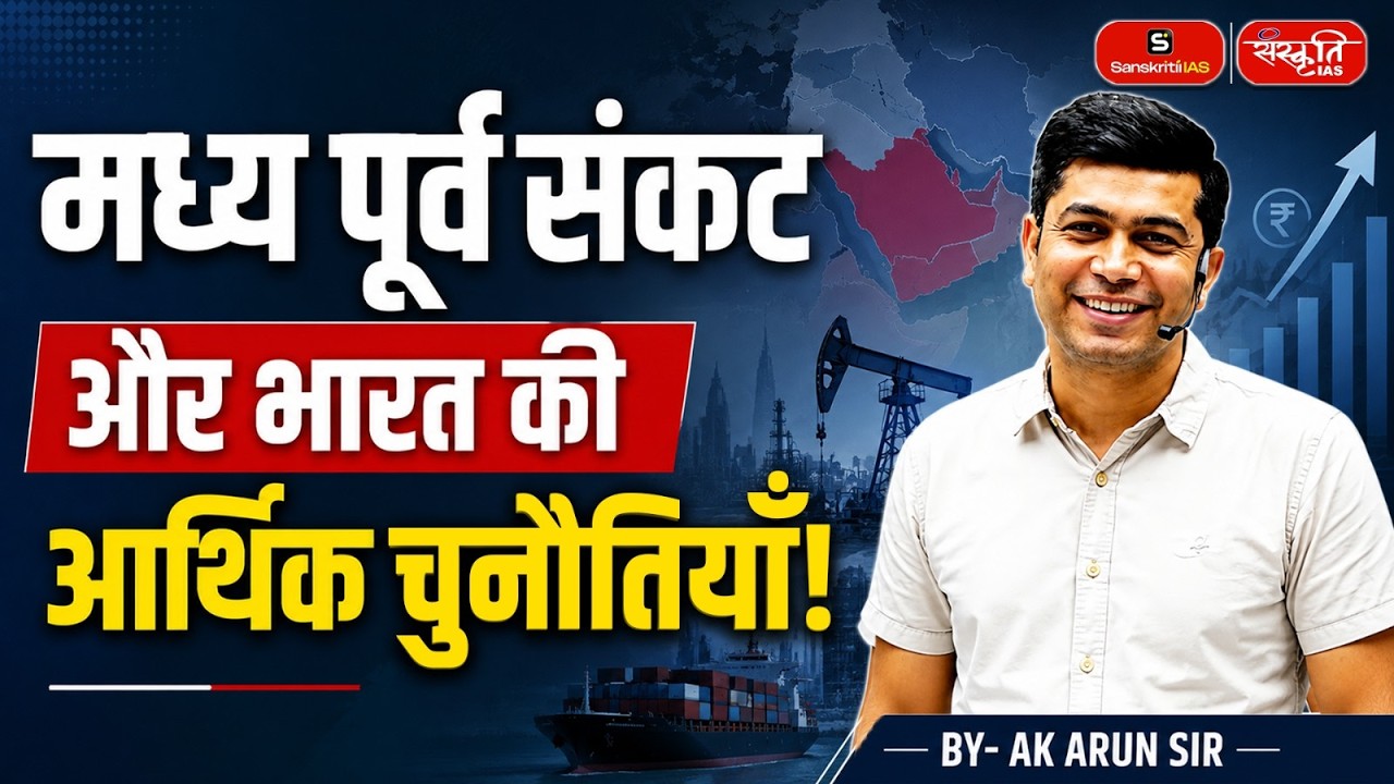 Middle East conflict & Impact on Indian Economy | Israel-Iran War | Complete Analysis | Ak Arun Sir