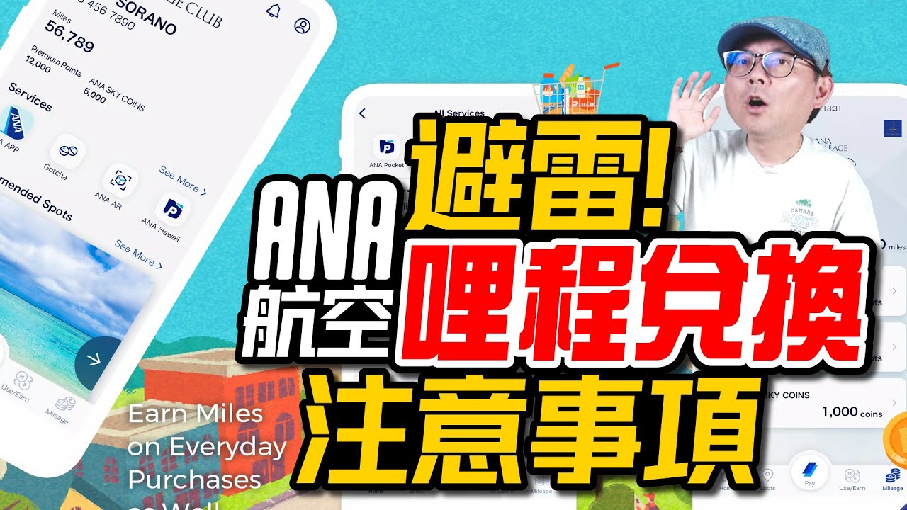 全日空航空ANA哩程換不到機票！而且哩程快到期該怎麼辦？實測真的這麼難換嗎？