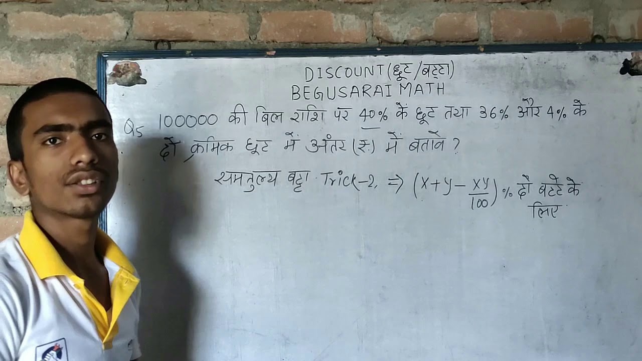 Best Trick of Discount By Begusarai Math