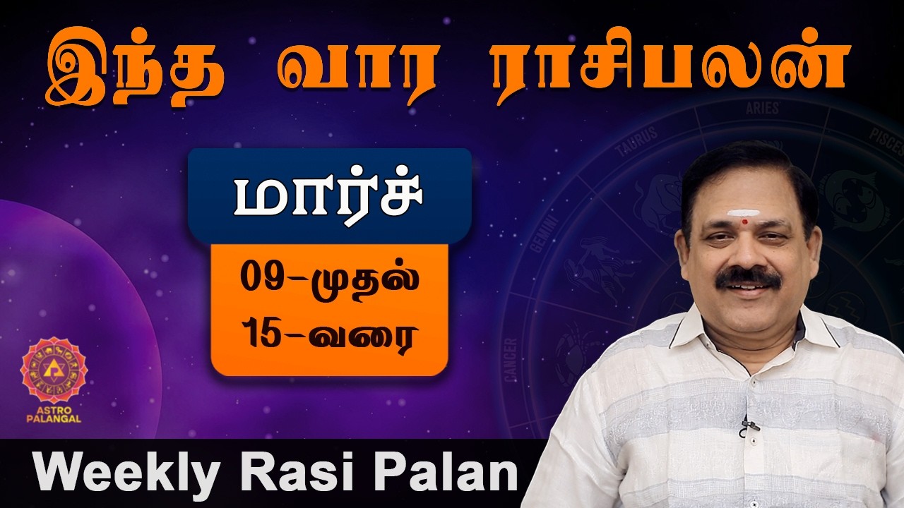 வார ராசி பலன் | March 09 To 15 | Weekly Rasi Palan #astrology @astropalangal​