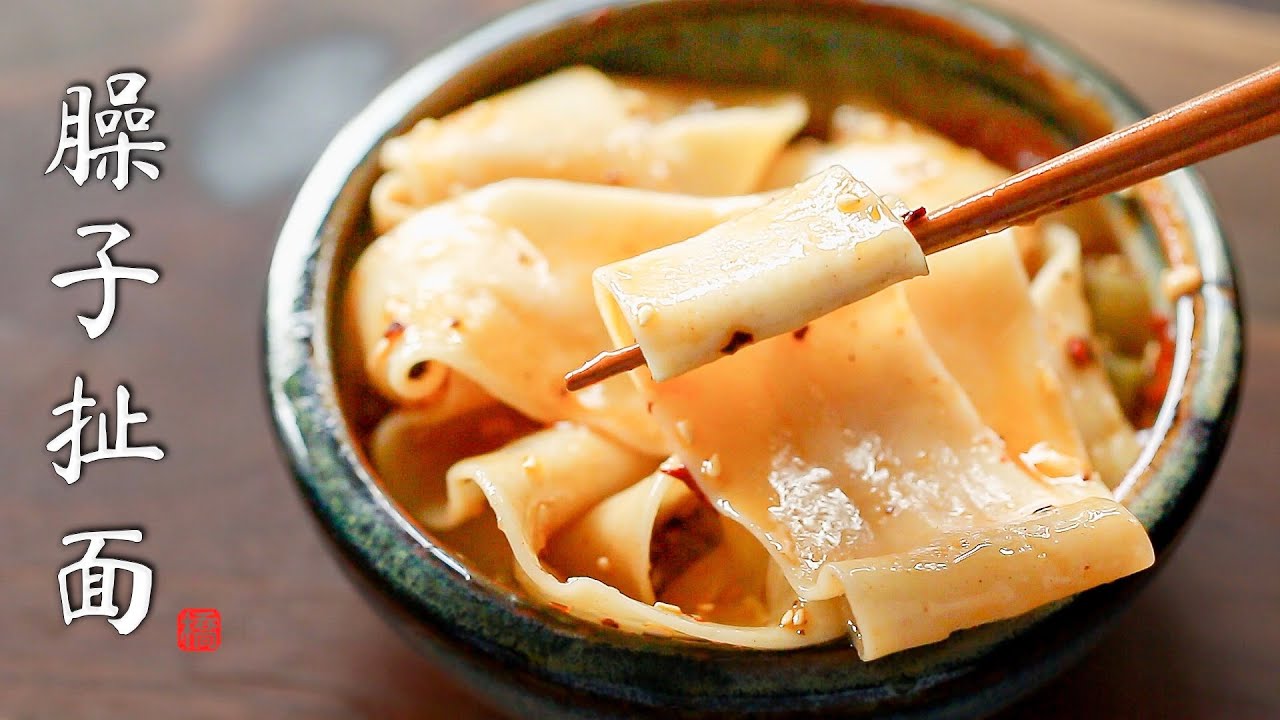 扯面 裤带面 素臊子扯面的做法 筋道又扯不断的技巧 Hand-pulled Noodles