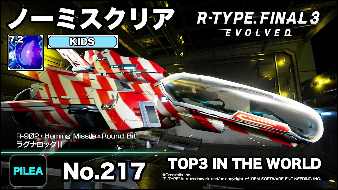 R-TYPE FINAL 3 ノーミス KIDS 7.2 R-9/02 ラグナロックⅡ