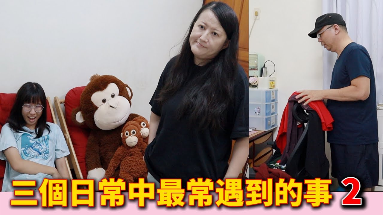 三個日常中最常遇到的事 2 [蕾蕾TV] [Lei Lei TV]