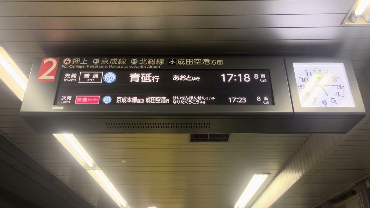 都営浅草線東日本橋駅　LCD発車標