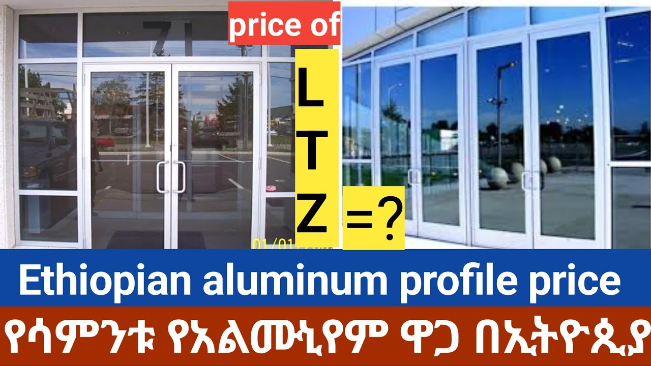 አልሙኒየም ስራ በር እና መስኮት የካሬ የማቴሪያል ወቅታዊ ዋጋ