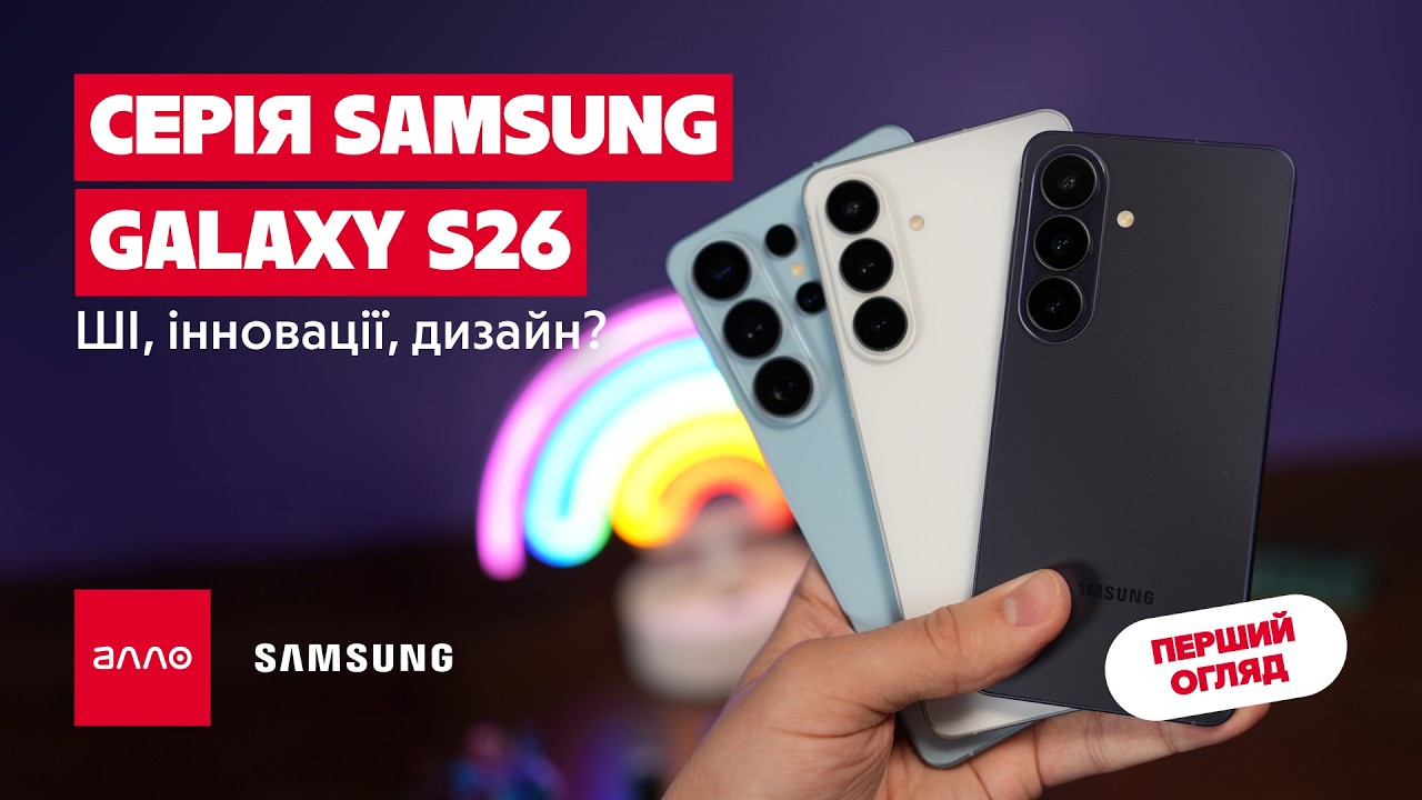 Перший огляд 🎬 Samsung Galaxy Unpacked 2026 🤩