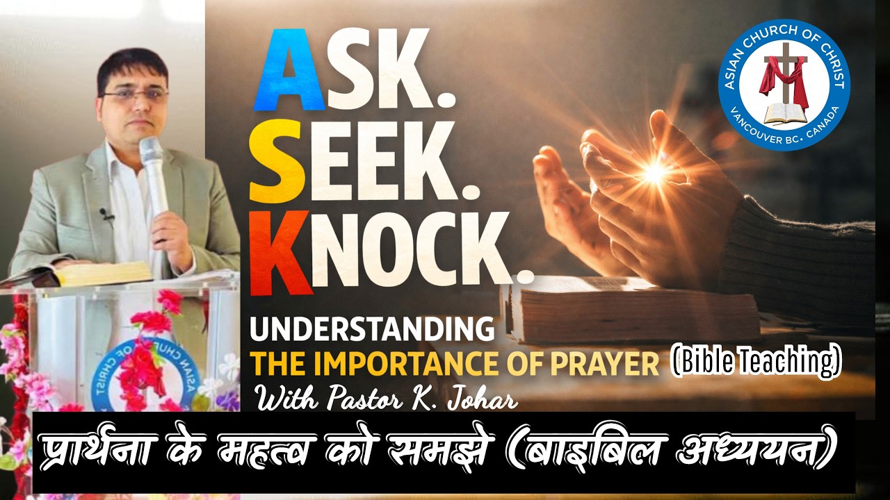 Understanding The Importance of Prayer|प्रार्थना के महत्व को समझें (बाइबिल अध्ययन) 14/2/2026 #bible