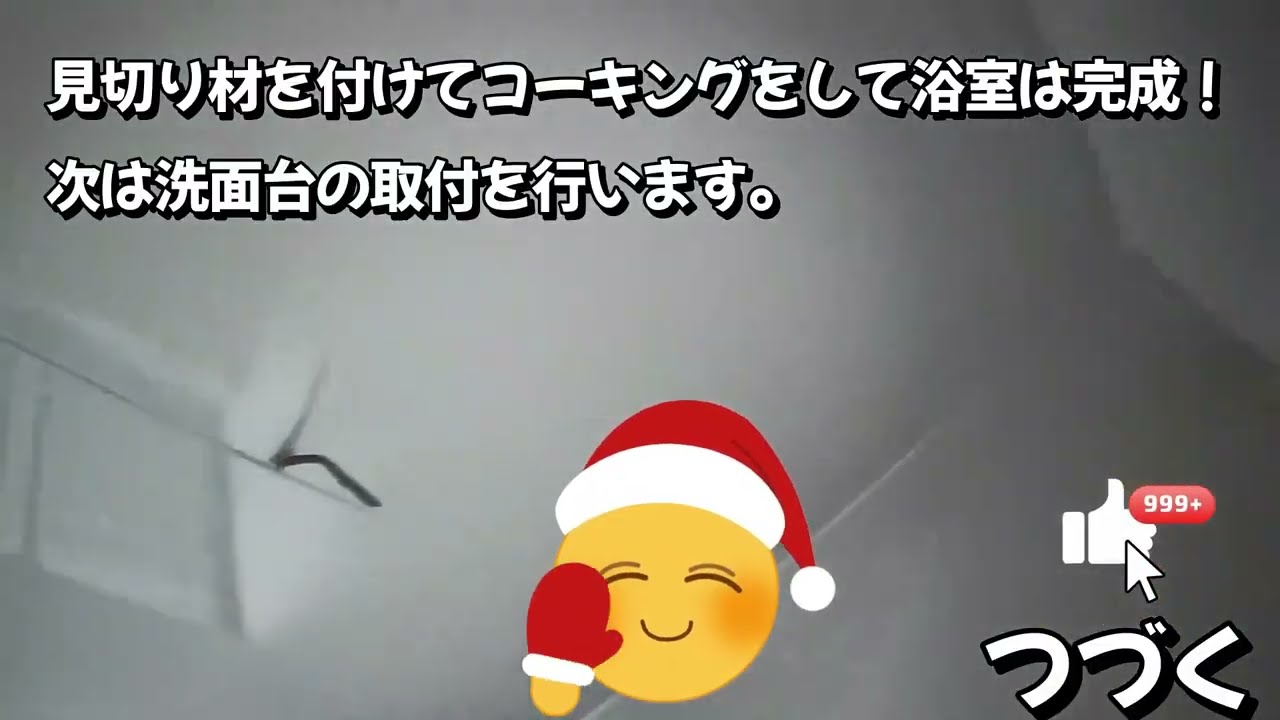VOL.6【浴室工事】お風呂のタイル壁にアルミ複合板！
