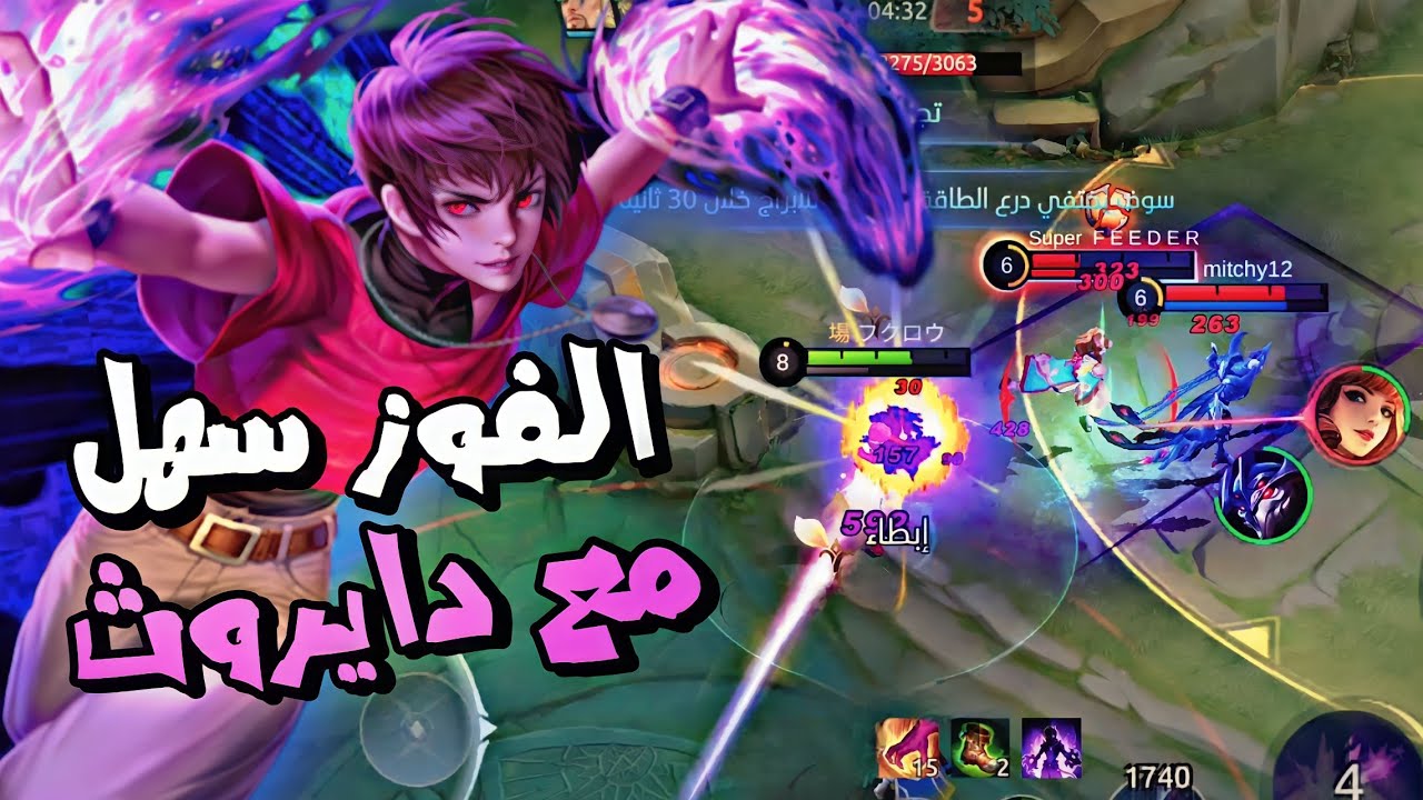 لهذا السبب يعتبر دايروث اقوى بطل بداية المباراة☠️🔥|موبايل ليجند