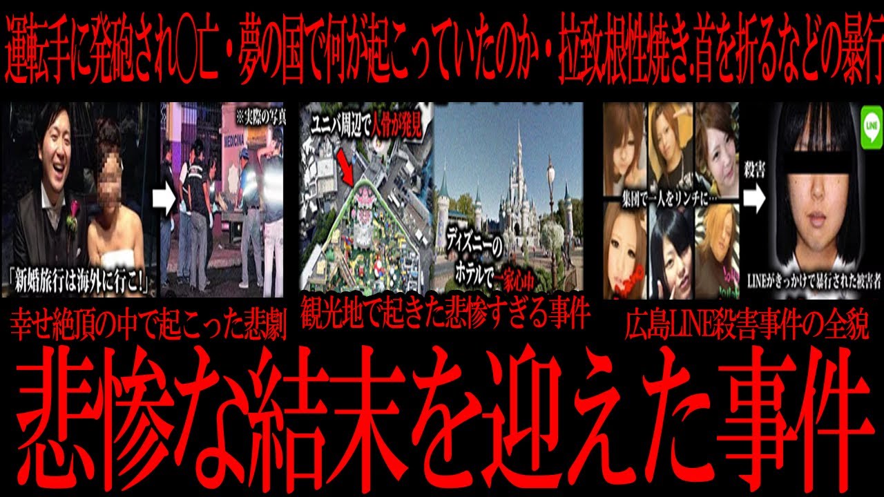 【作業用】悲惨な結末を迎えた事件まとめ【たっくーTV/作業用】