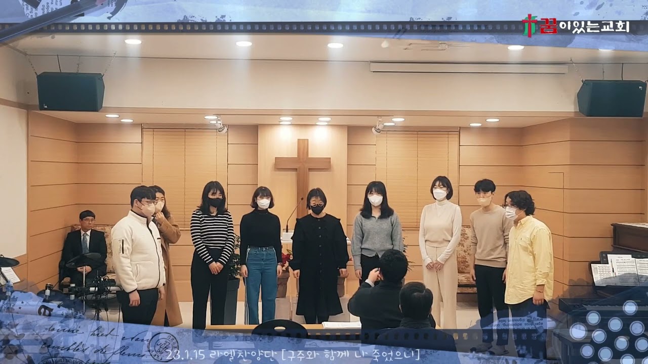 23 1 15 라엘찬양단 [구주와 함께 나 죽었으니]