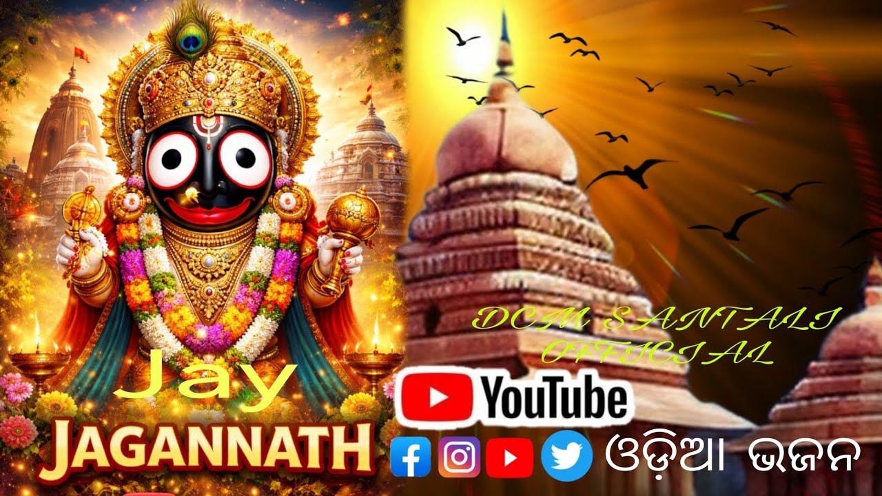 Jay Jagannath 🙏 | Beautiful Jagannath Bhajan | DCM Santali Official