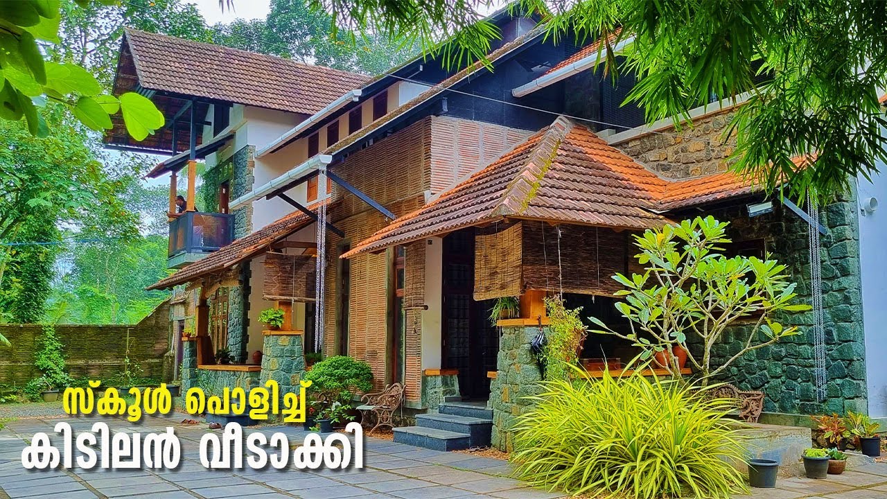 അകത്ത് ഉറവ വറ്റാത്ത കുളം,  നൂതന ആശയങ്ങൾ ; ഇത് സ്കൂൾ പൊളിച്ചുണ്ടാക്കിയ കിടിലൻ വീട്|Variety home tour