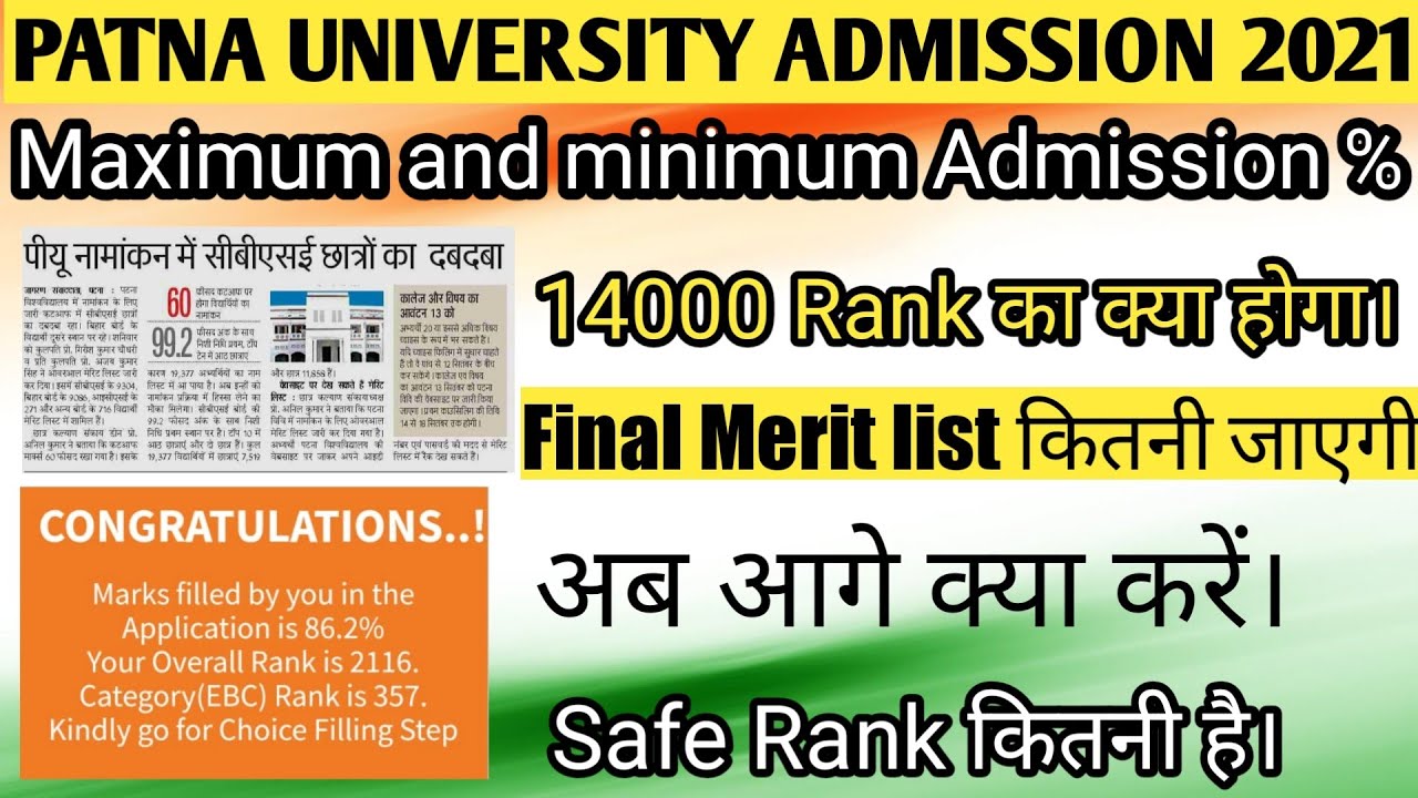Patna University maximum and minimum cut-off for admission 2021 BA, bsc, bcom| patna University
