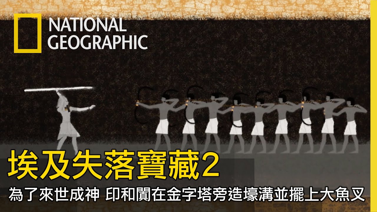 「印和闐！印和闐！印和闐！」，國王死後被深埋在金字塔正下方，所做的一切都為了使其成神【埃及失落寶藏2：金字塔秘密】