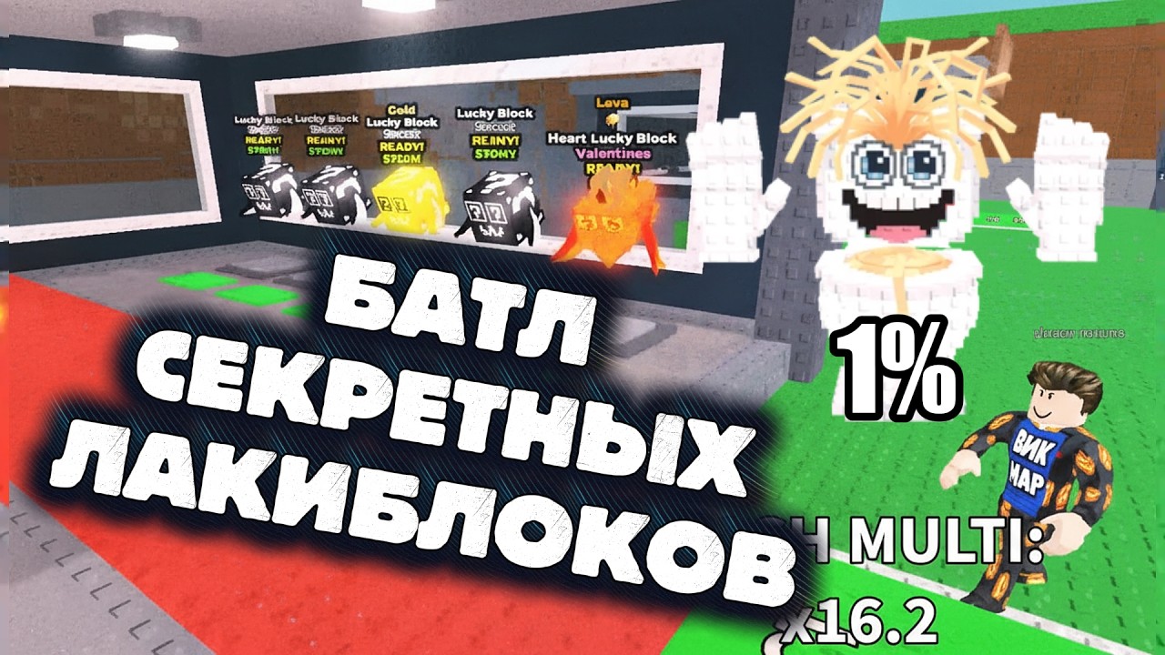 Батл Секретных Лакиблоков! Выпадет ли Спагетти Туалетти?