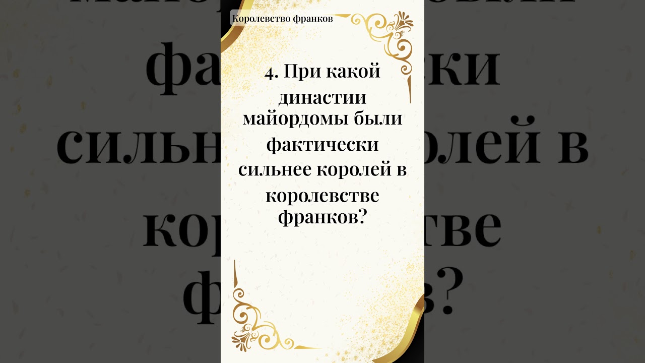 5 мгновенных исторических вопросов за 60 секунд - Историческая Викторина за 1 минуту (371)