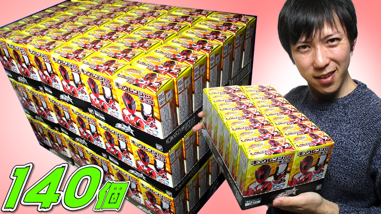 【140個】キュウレンジャーチョコ開封動画
