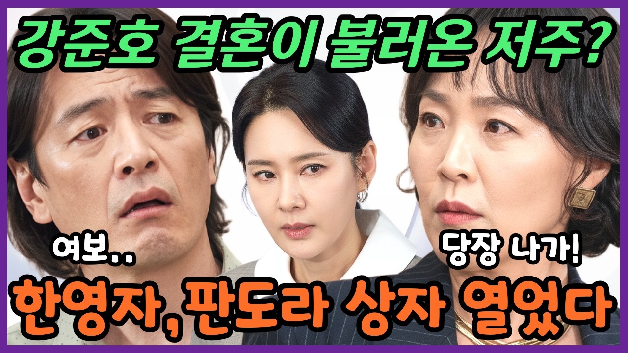 [첫번째남자] 친아들 들켰다! 채화영, 친딸 서린과 결혼시키려는 미친 계획으로 불륜까지 걸려들었다.  #첫번째남자 #첫번째남자예고 #첫번째남자미리보기