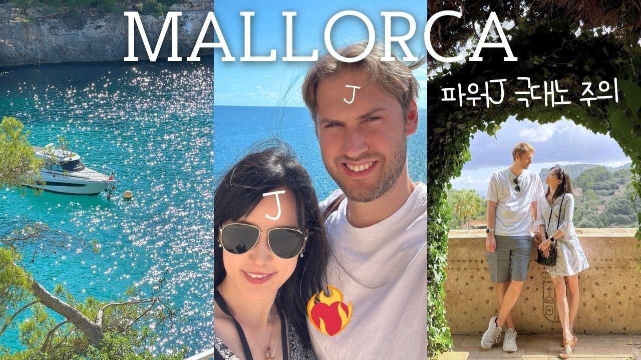 싸움의 땅, 마요르카!❤️‍🔥 에서 휴양지 재택근무하기 | 제발 평범한 삶을 살게해줘., 디자이너 국제커플