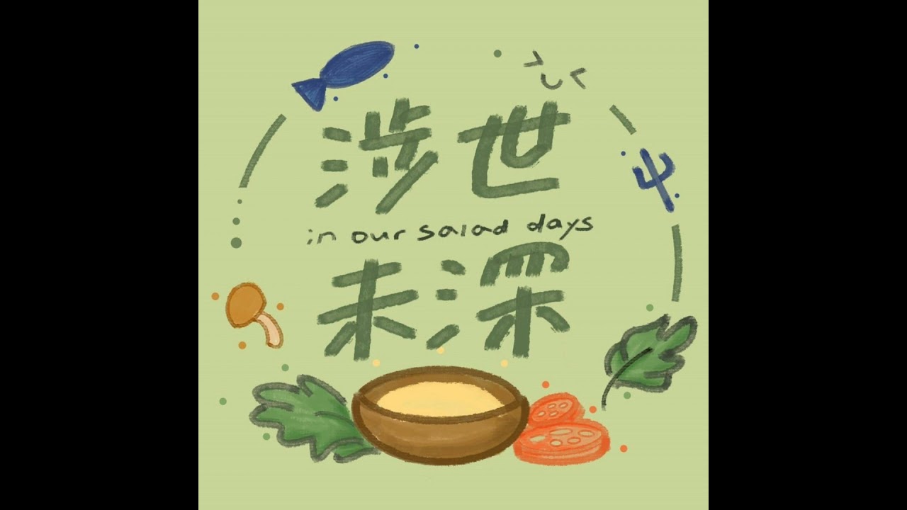 Ep.60｜塊逃呀!!!聊聊進大學前後的我們 ft. 多巴胺、雞腿