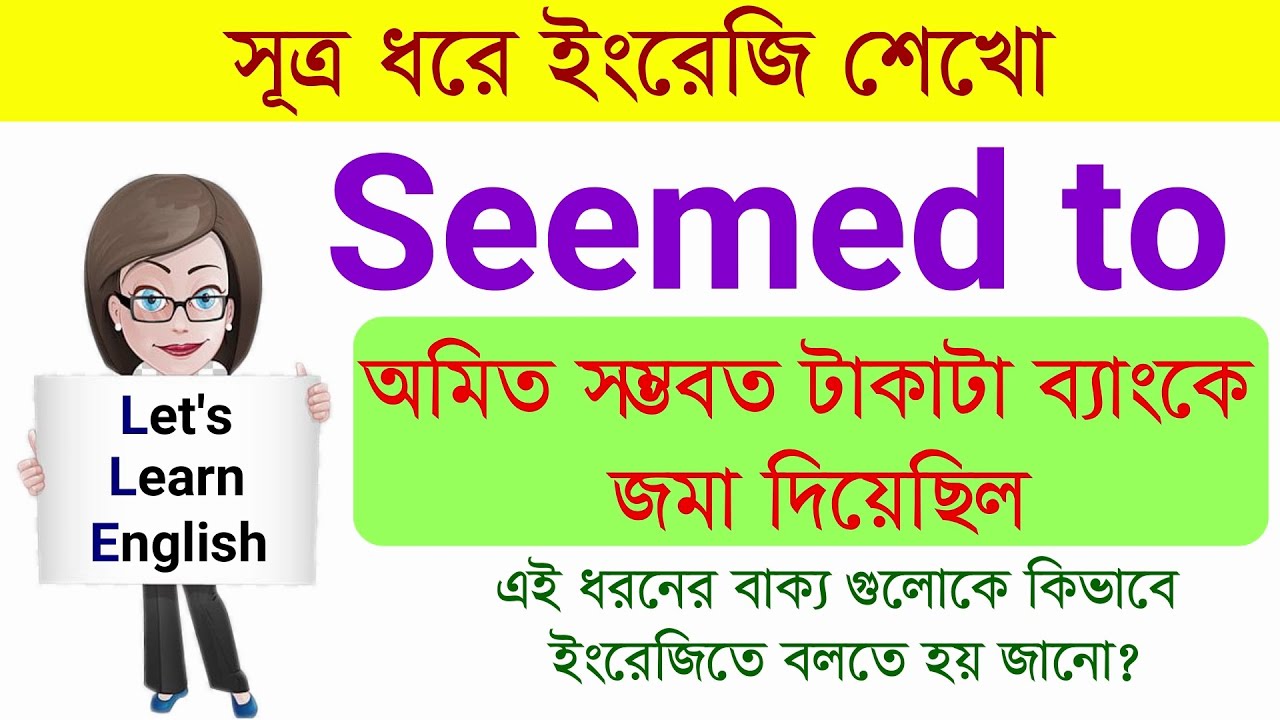 Seemed to এর ব্যবহার || English Grammar || Daily Conversation || Learn English || Treasure Hacks