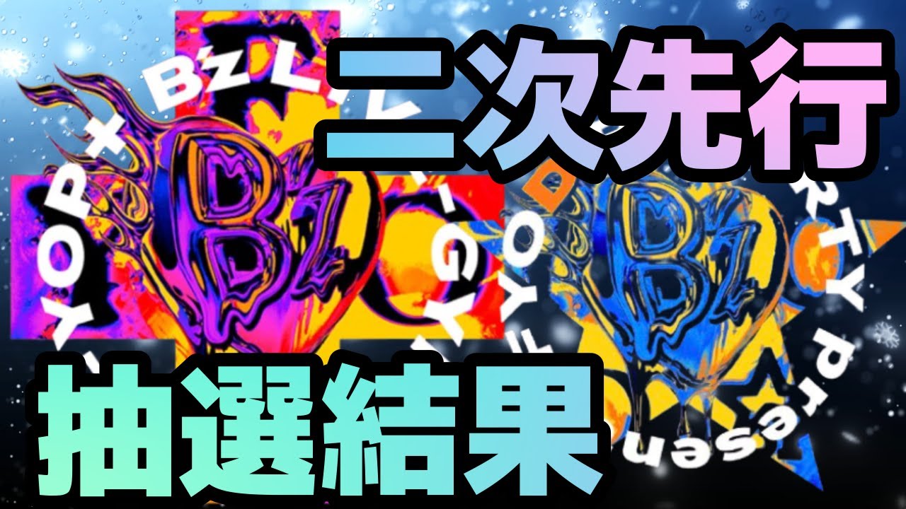 【B'z】LIVE-GYM 2026 -FYOP＋-  二次先行チケット当落結果!!＆FYODの詳細も軽く触れる。