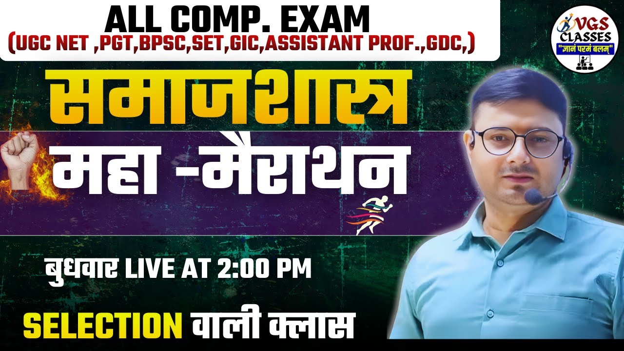 sociology Mahamarathan by abhishek sir || Sociology Practice 2025 For All comp. Exam Must watch !
