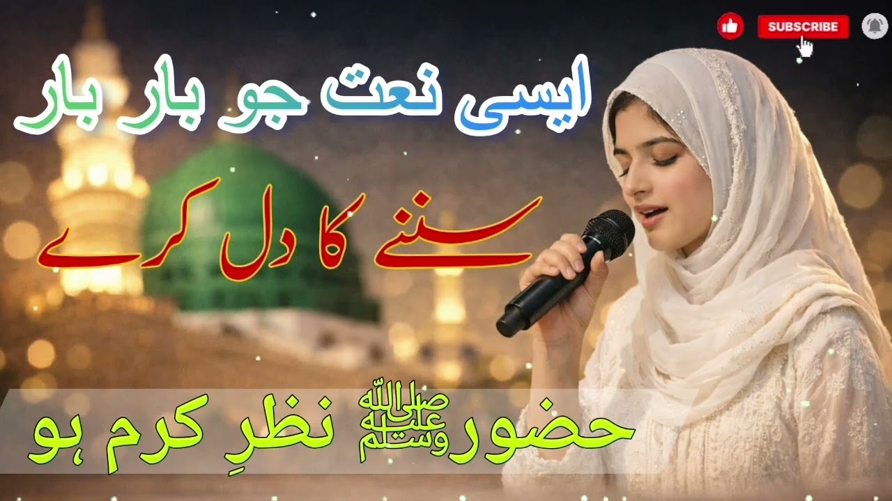 Hazoor nazr e karam ho #naat 