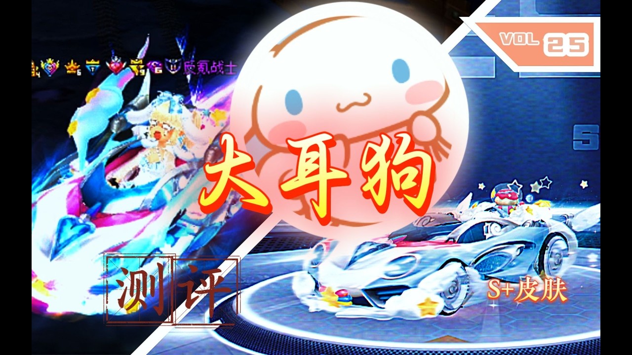 【QQ飞车】救命！我必须立刻拥有一辆大耳狗！！