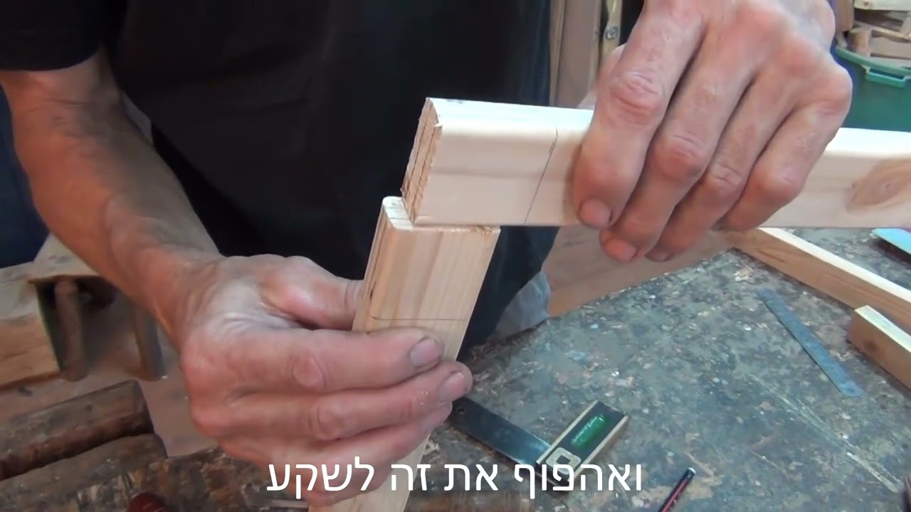 How to join 2 Pieces of Wood in the Corner using a Bridle Joint - With Hebrew Subtitles