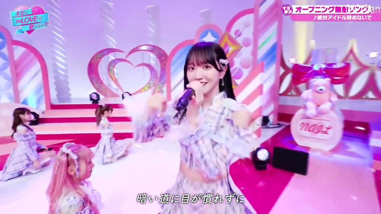 キミは、=LOVEを愛せるか　絶対アイドル辞めないで