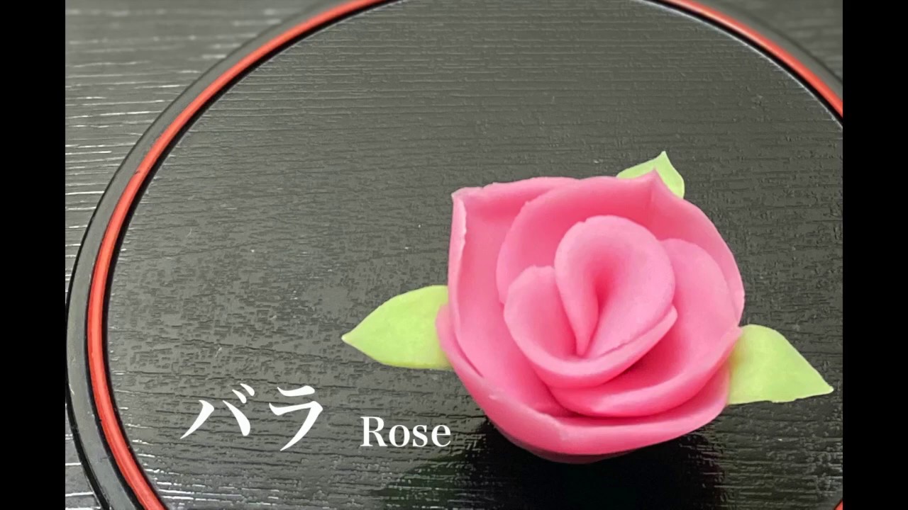 【和菓子職人】「バラ」作り方紹介